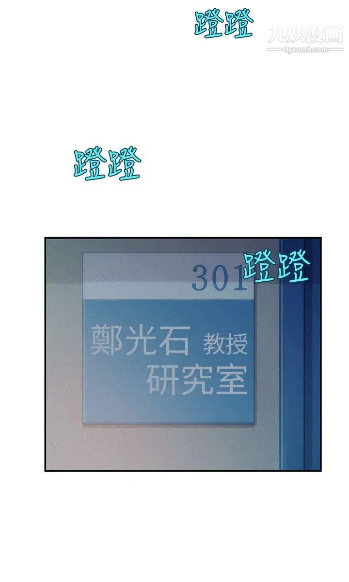 新生日記，第14話-助教與教授，第 15 页