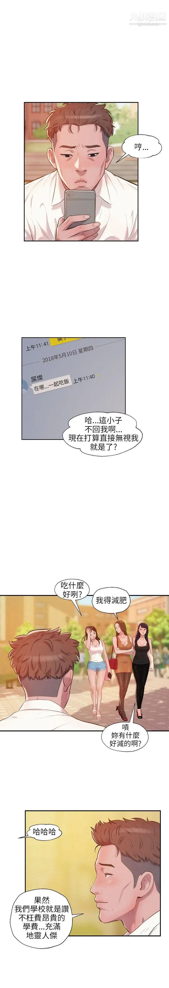 新生日記，第15話-老師,放進來吧，第 19 页