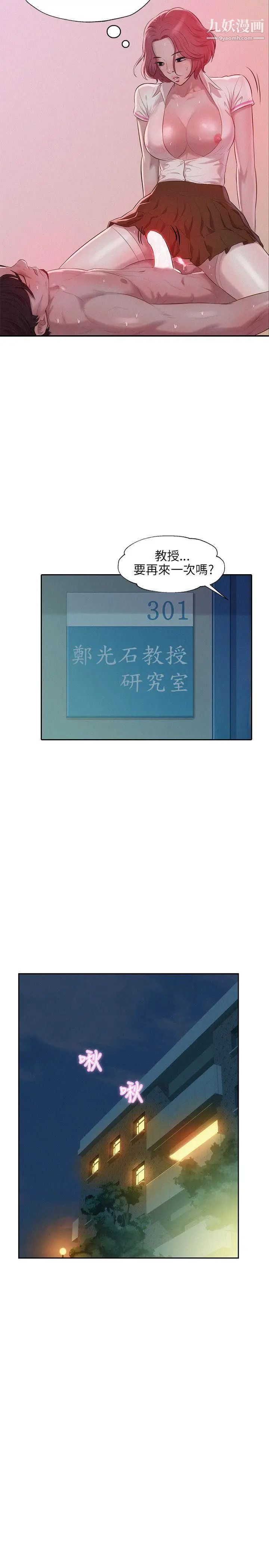 新生日記，第15話-老師,放進來吧，第 17 页