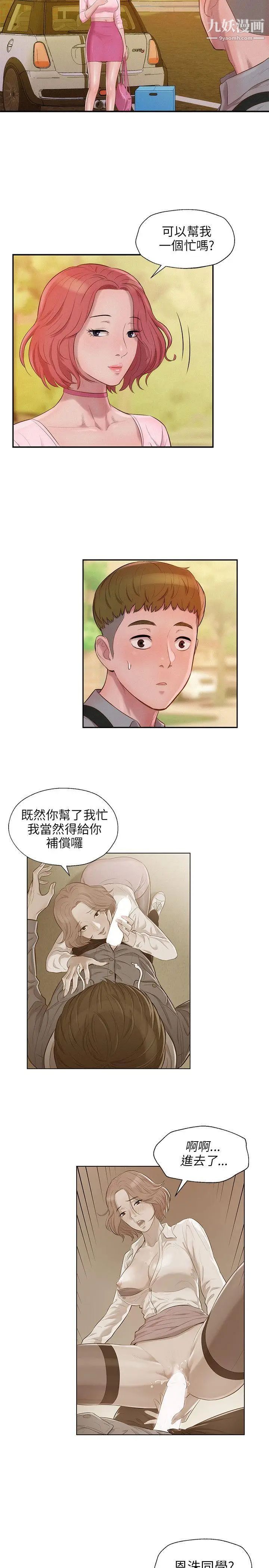 新生日記，第15話-老師,放進來吧，第 23 页