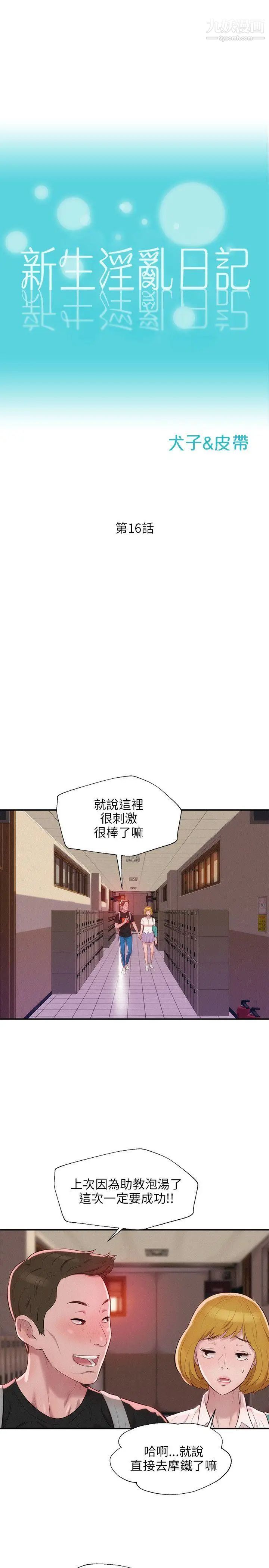 新生日記，第16話-助教與復學生，第 5 页