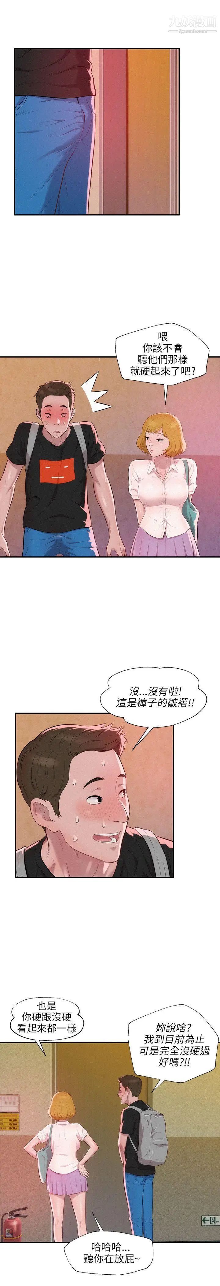 新生日記，第16話-助教與復學生，第 11 页