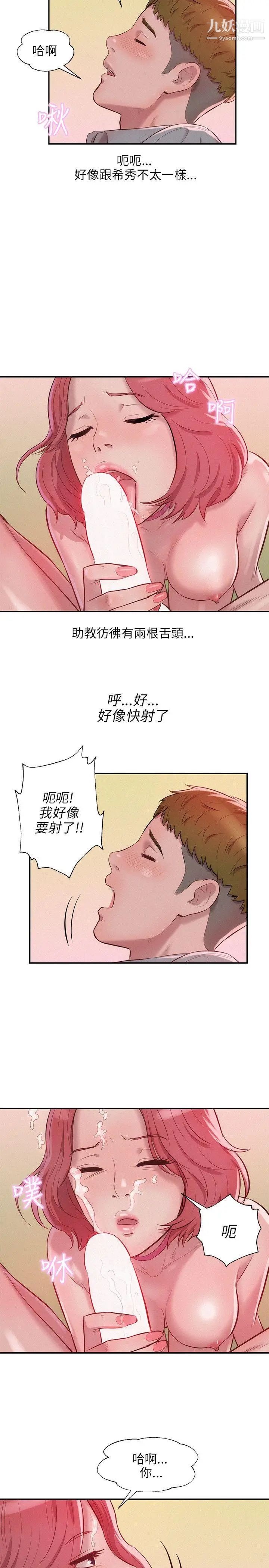新生日記，第16話-助教與復學生，第 8 页