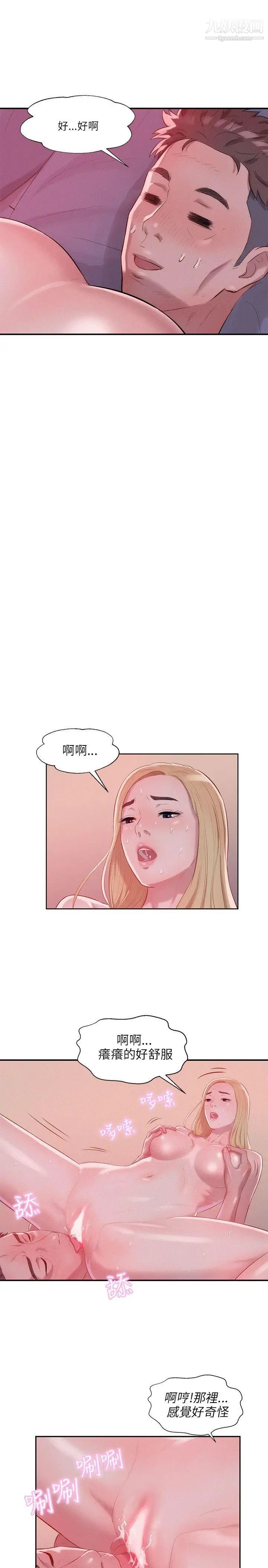 新生日記，第17話-從今天起你是我男友，第 11 页