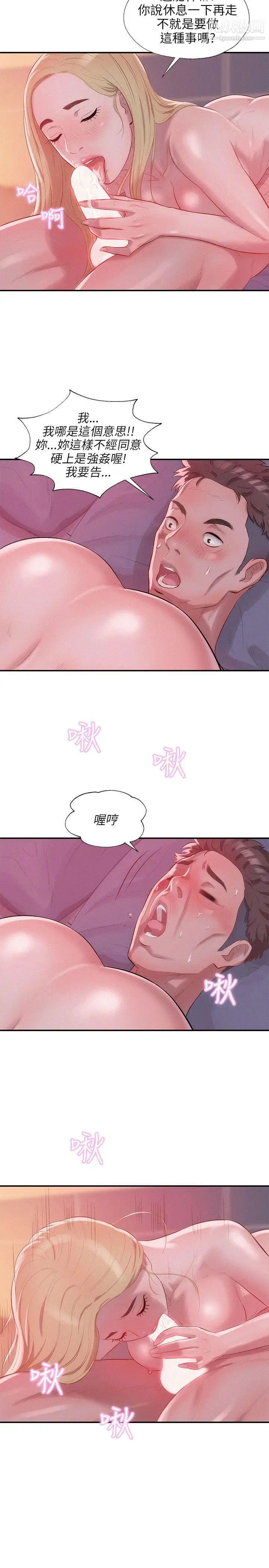 新生日記，第17話-從今天起你是我男友，第 8 页