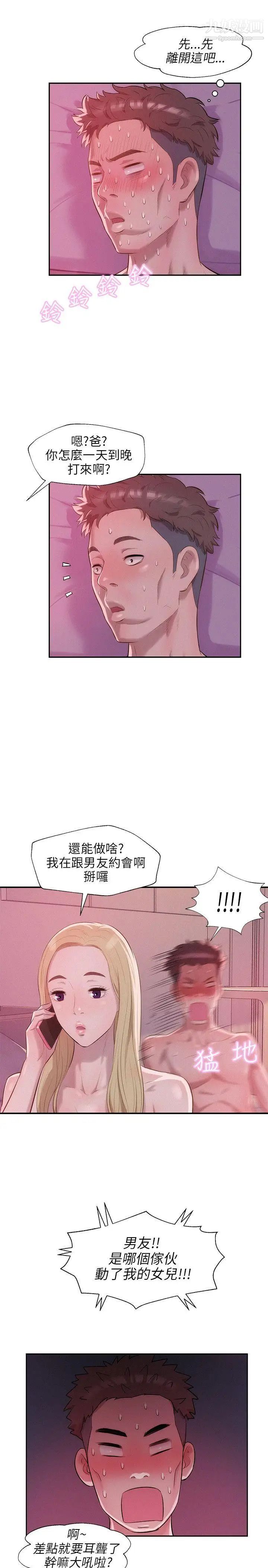 新生日記，第17話-從今天起你是我男友，第 22 页