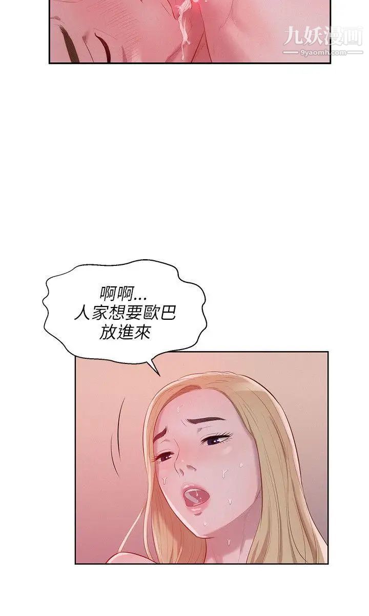 新生日記，第17話-從今天起你是我男友，第 12 页