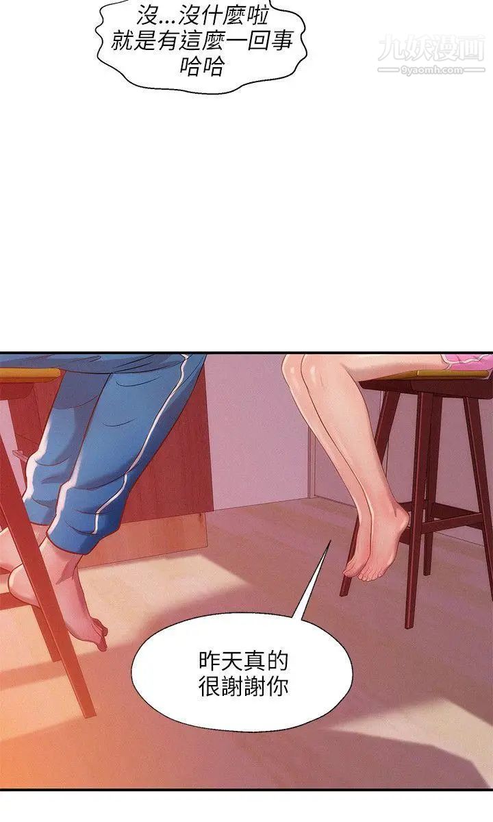 新生日記，第19話-熙恩的家，第 17 页