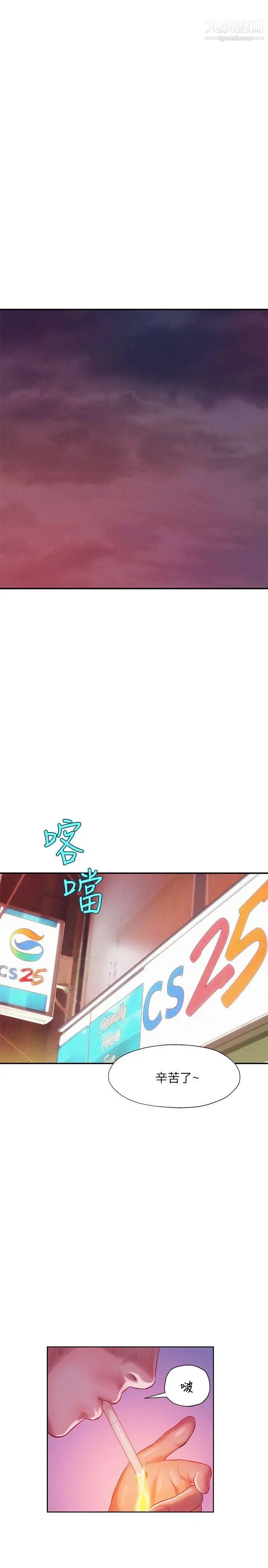 新生日記，第20話-你可以安慰我嗎?[01]，第 21 页