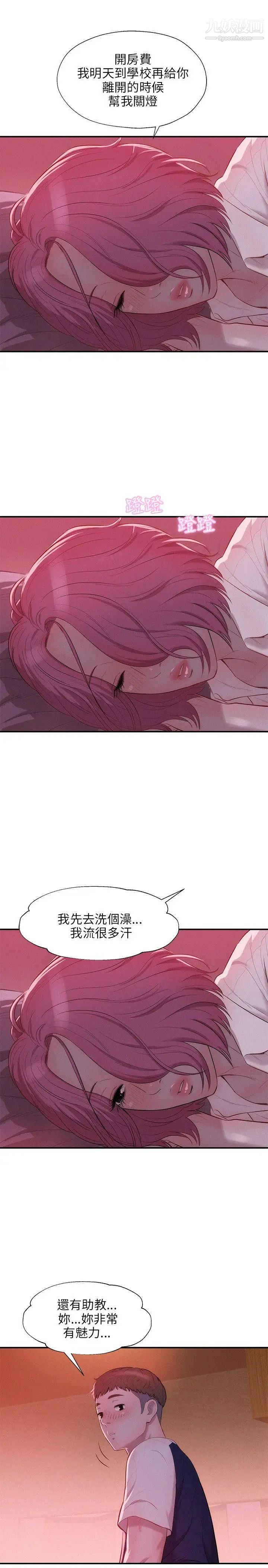 新生日記，第21話-你可以安慰我嗎?[02]，第 5 页