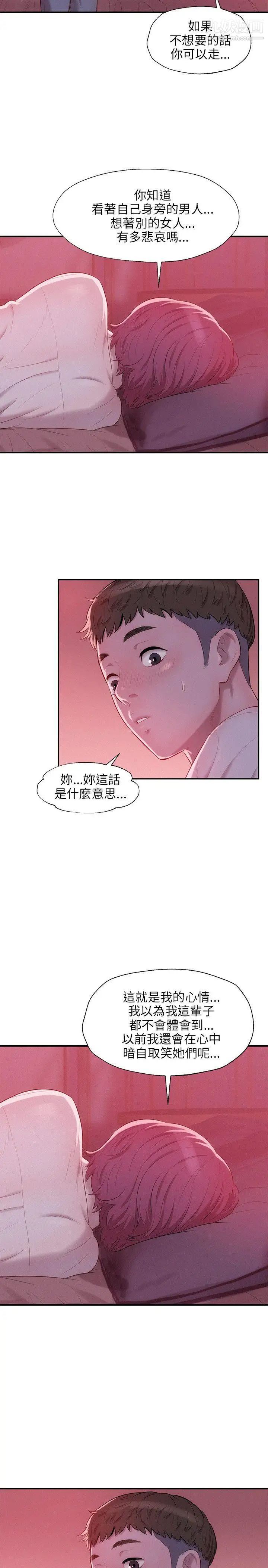 新生日記，第21話-你可以安慰我嗎?[02]，第 3 页
