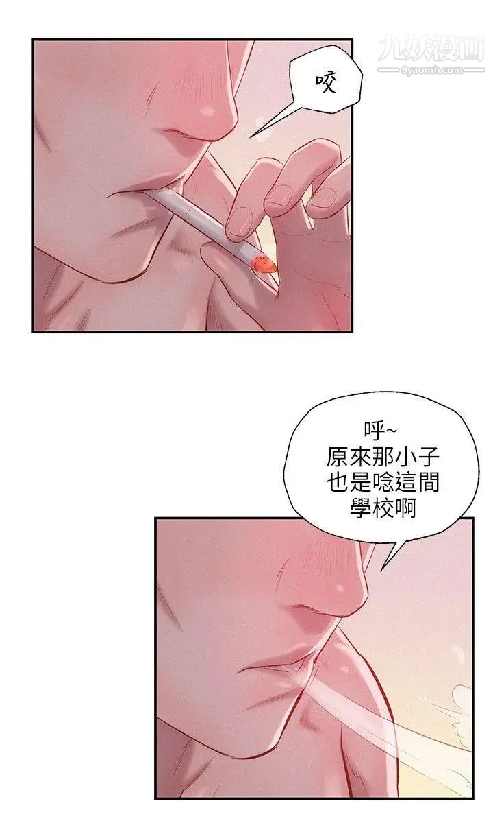 新生日記，第22話-秘密[01]，第 17 页