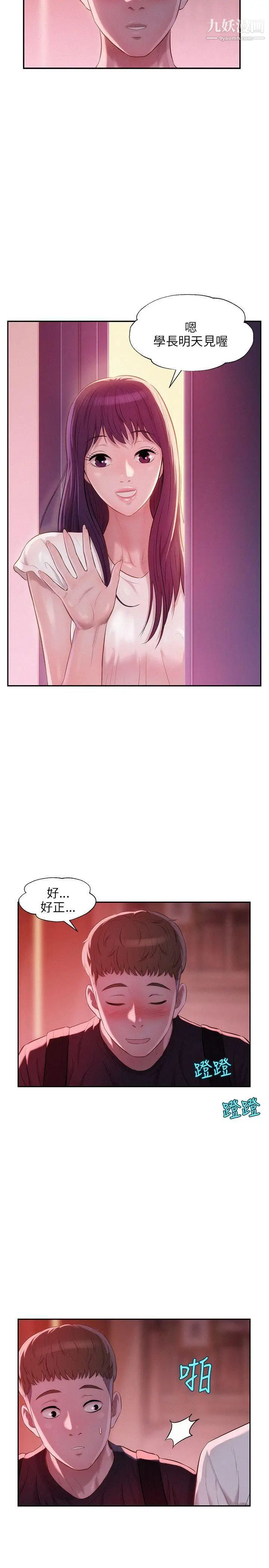新生日記，第23話-秘密[02]，第 25 页