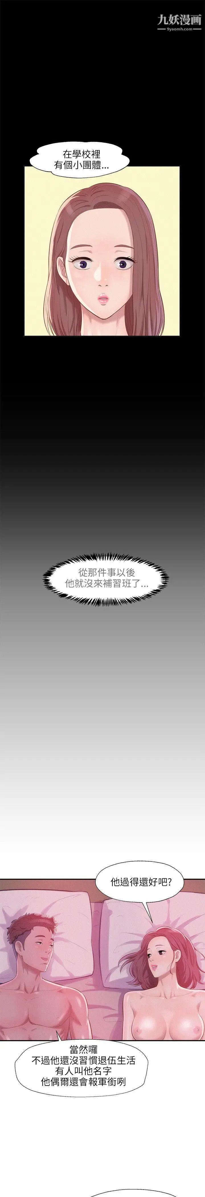 新生日記，第23話-秘密[02]，第 21 页