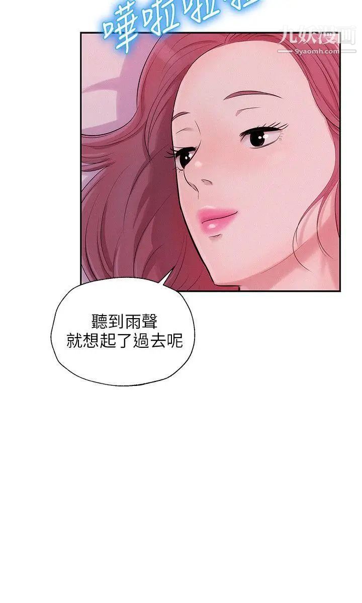 新生日記，第23話-秘密[02]，第 17 页