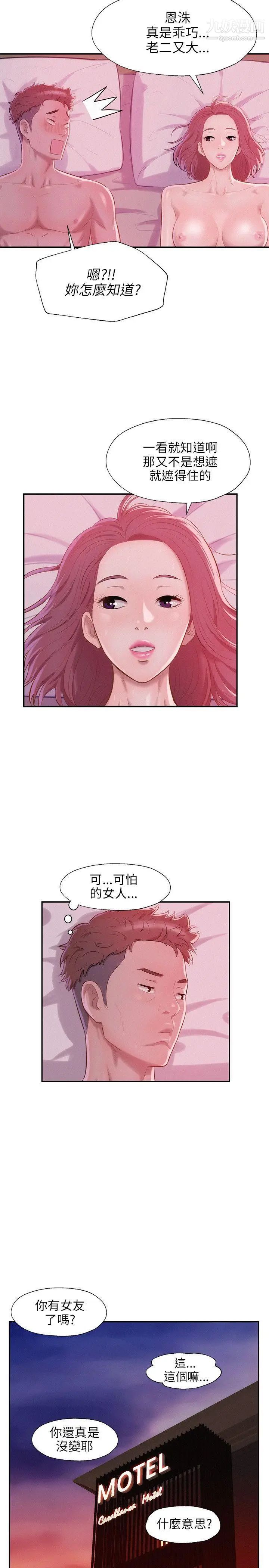 新生日記，第23話-秘密[02]，第 22 页