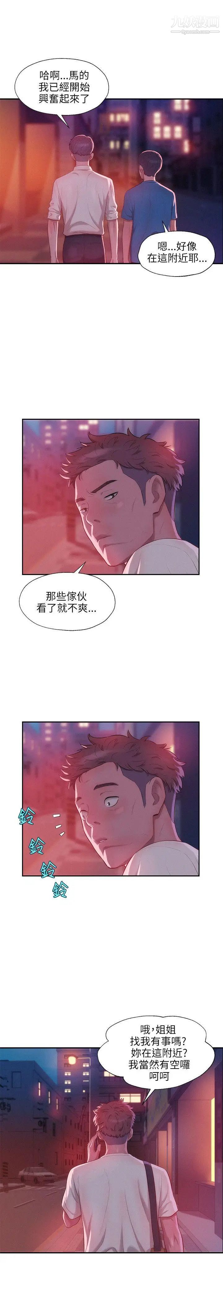 新生日記，第23話-秘密[02]，第 3 页