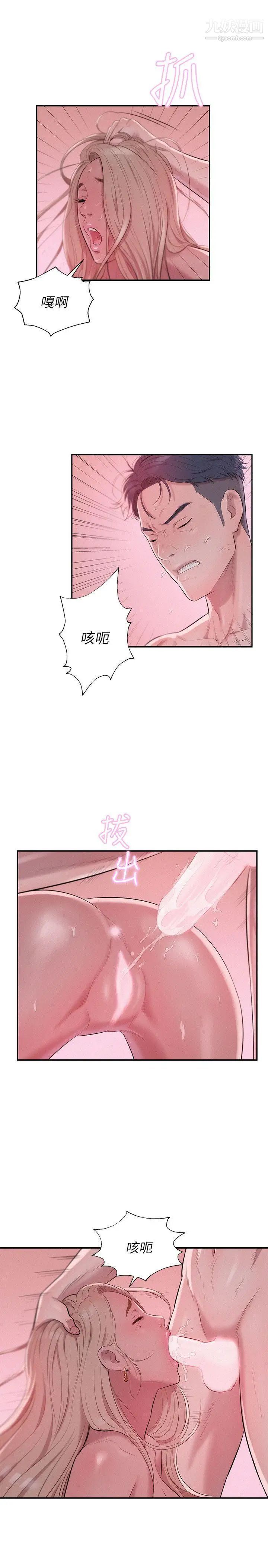 新生日記，第25話-黑暗的過去，第 25 页