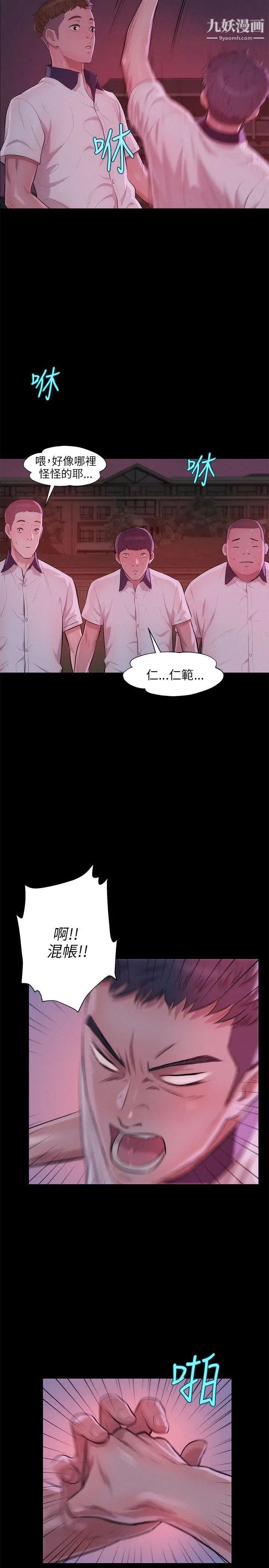 新生日記，第25話-黑暗的過去，第 8 页