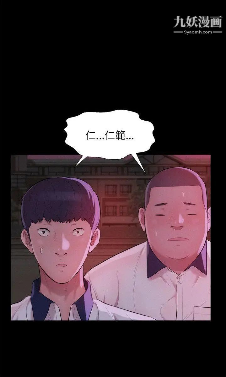 新生日記，第25話-黑暗的過去，第 12 页