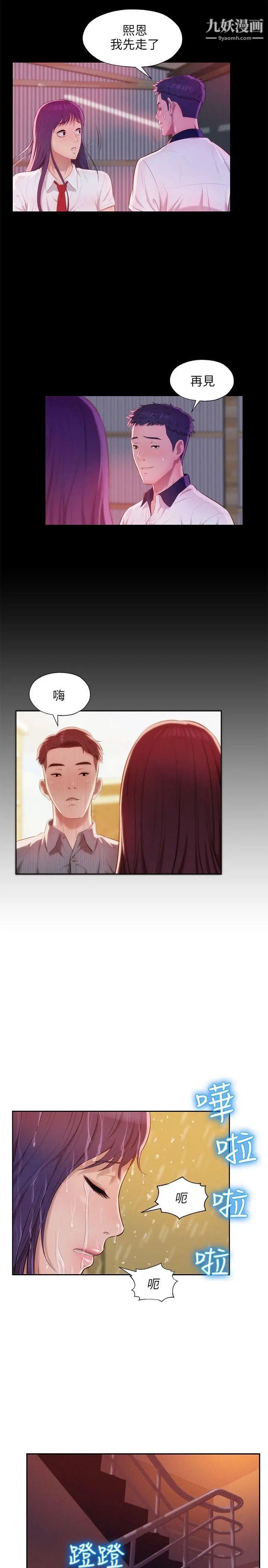 新生日記，第26話-熙恩和仁範，第 22 页