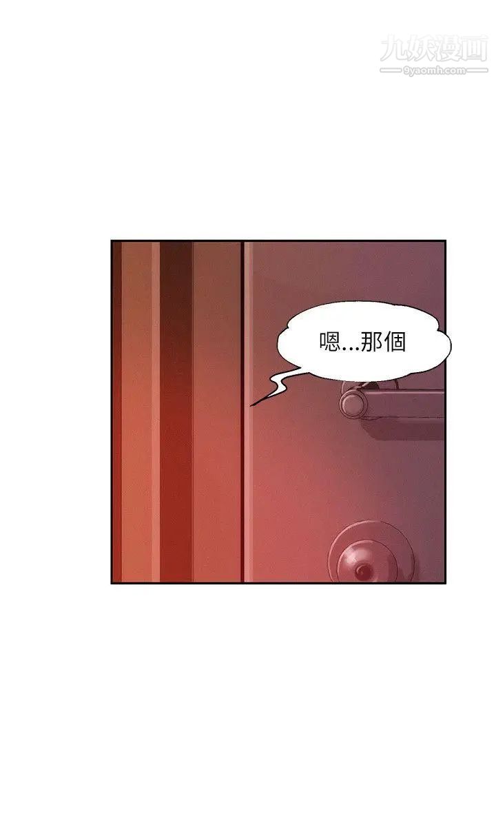 新生日記，第27話-漫漫長夜，第 5 页