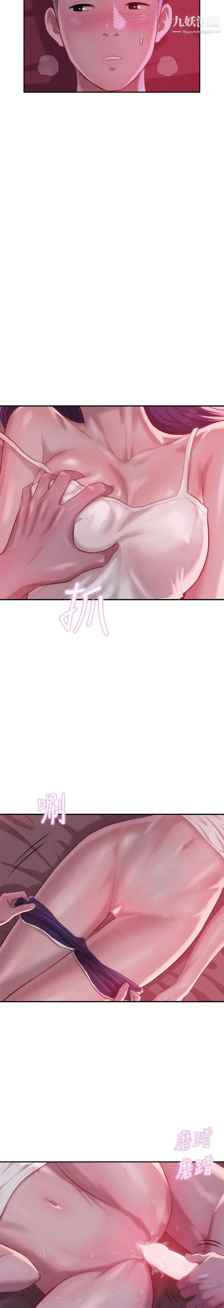 新生日記，第27話-漫漫長夜，第 22 页
