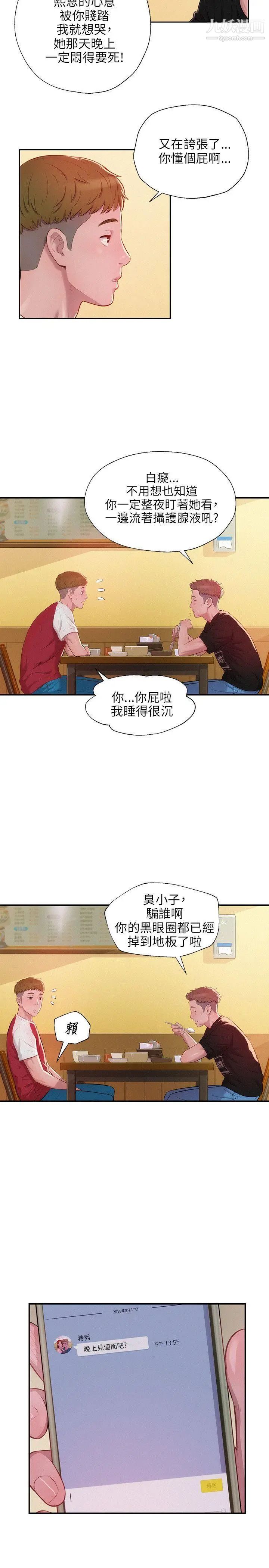 新生日記，第28話-重逢，第 8 页