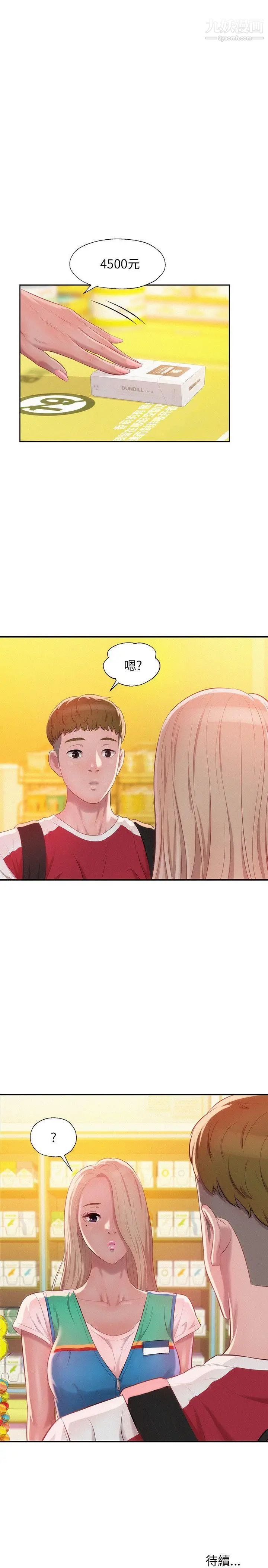 新生日記，第28話-重逢，第 28 页