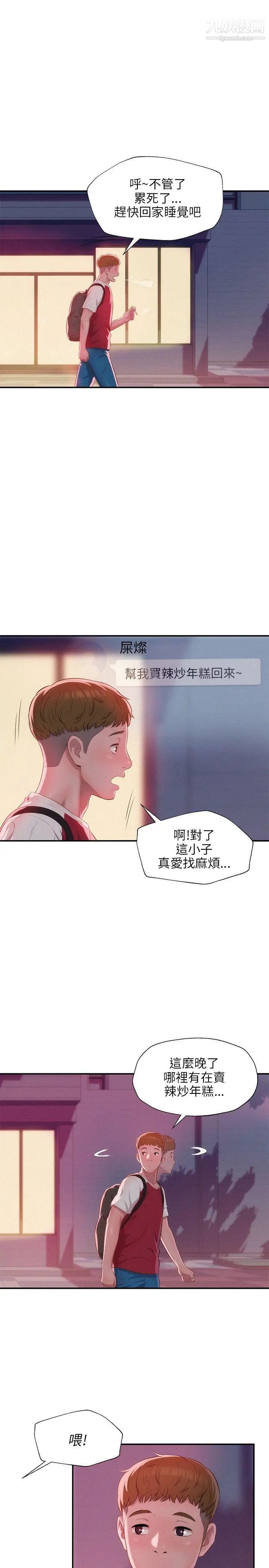 新生日記，第29話-她的笑靨，第 5 页