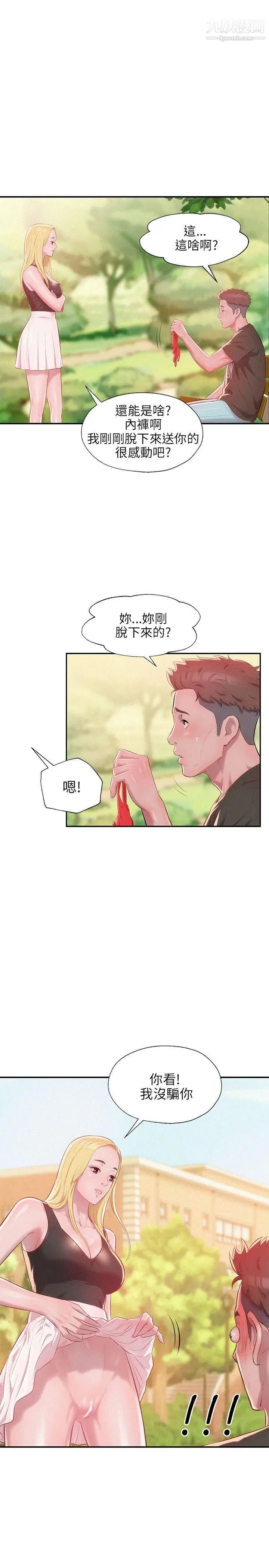 新生日記，第29話-她的笑靨，第 25 页
