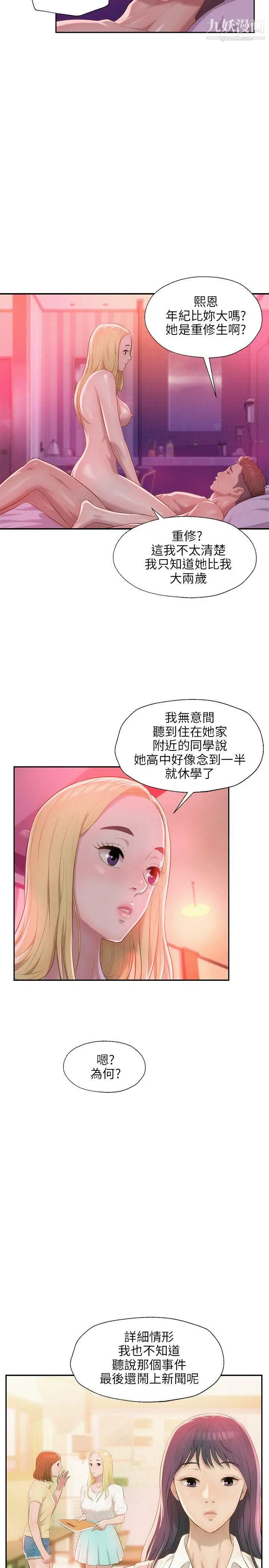 新生日記，第29話-她的笑靨，第 11 页