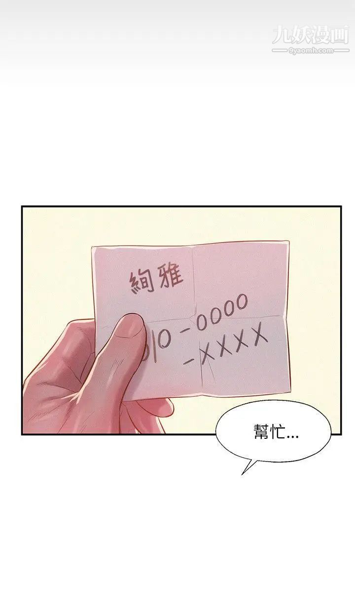 新生日記，第29話-她的笑靨，第 21 页