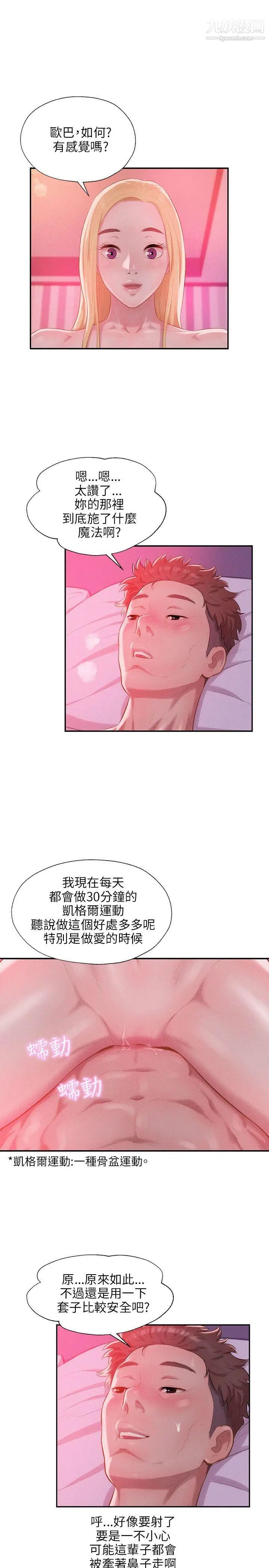 新生日記，第29話-她的笑靨，第 8 页