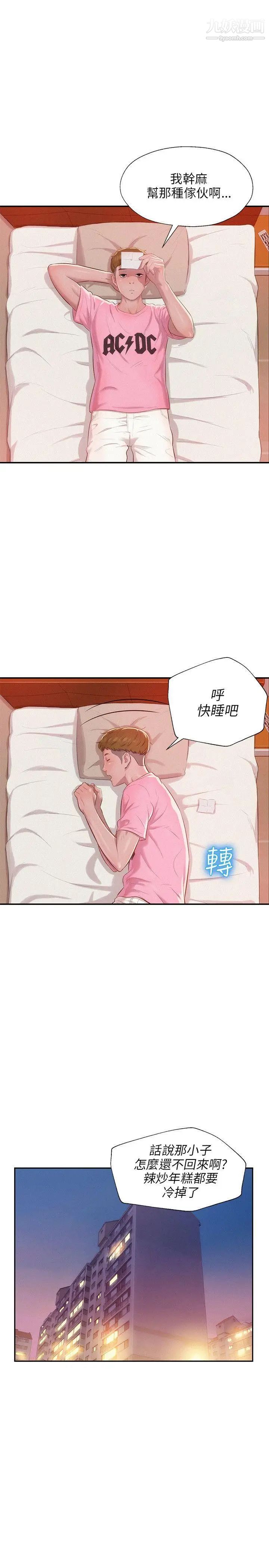 新生日記，第29話-她的笑靨，第 22 页