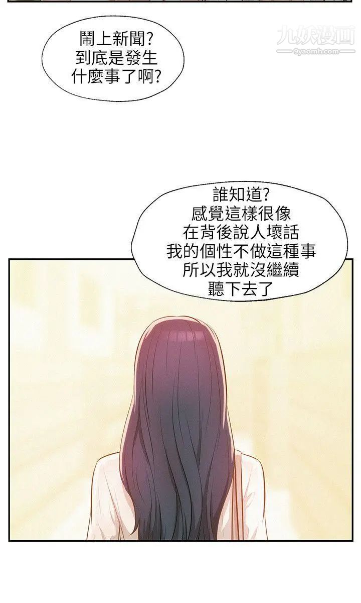 新生日記，第29話-她的笑靨，第 12 页