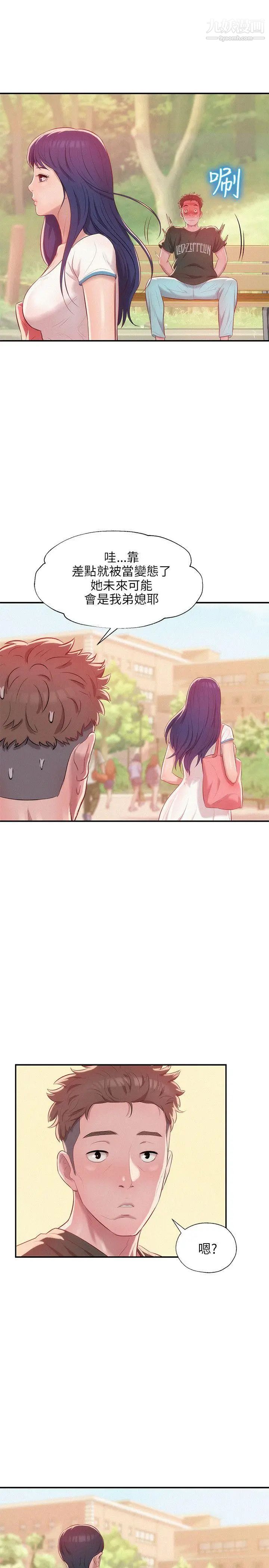 新生日記，第29話-她的笑靨，第 28 页