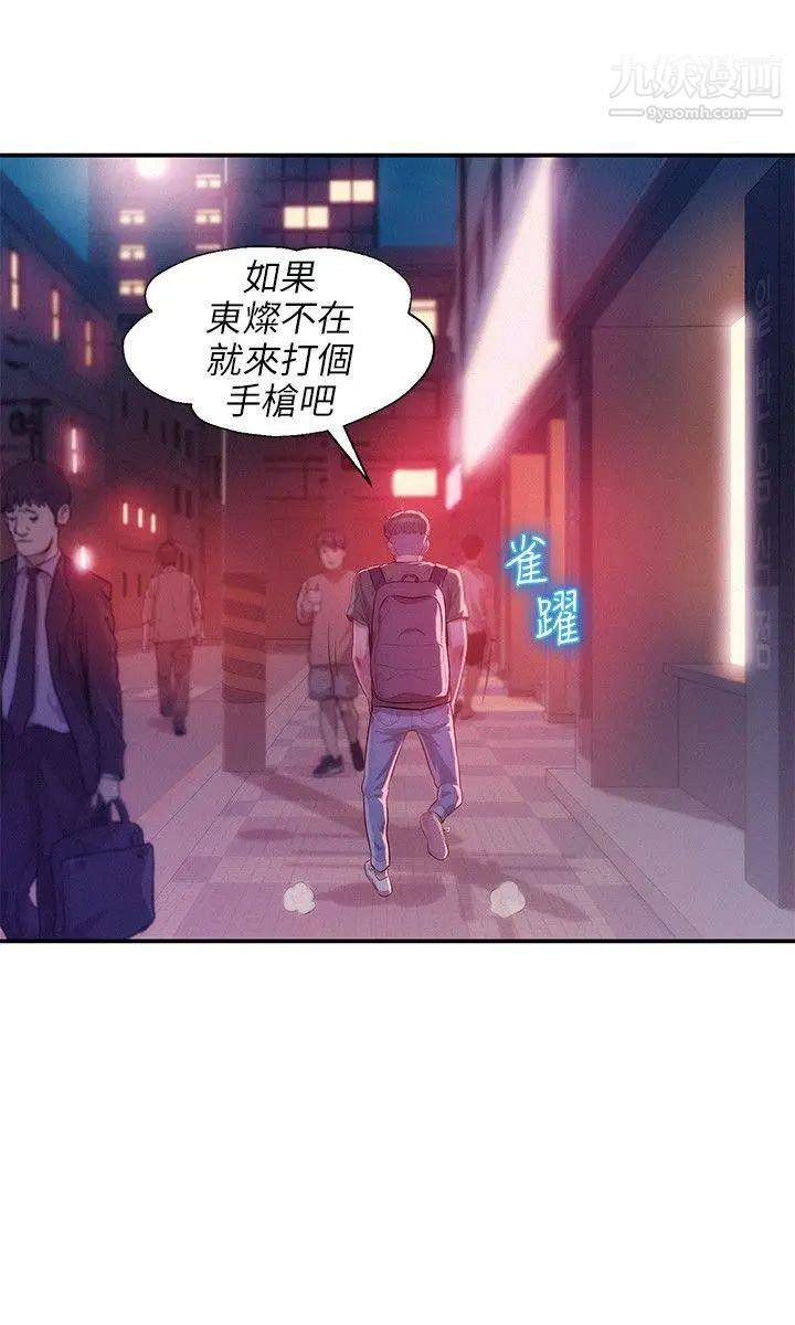 新生日記，第30話-求救，第 11 页