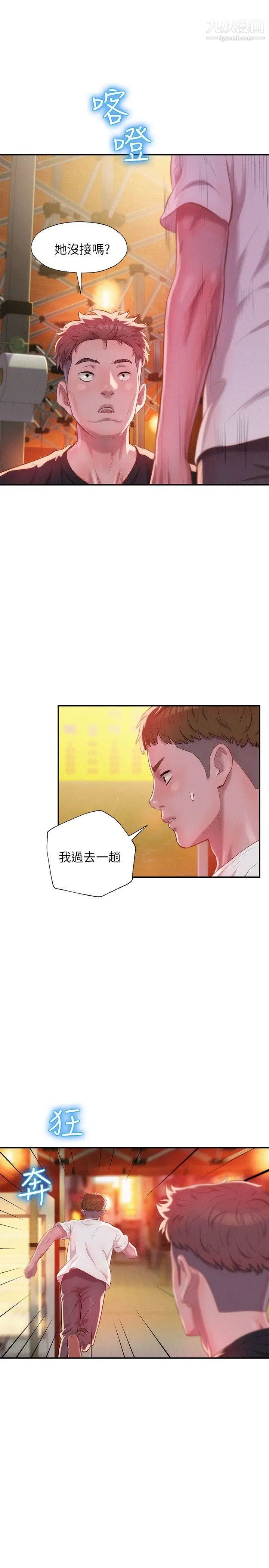 新生日記，第30話-求救，第 21 页