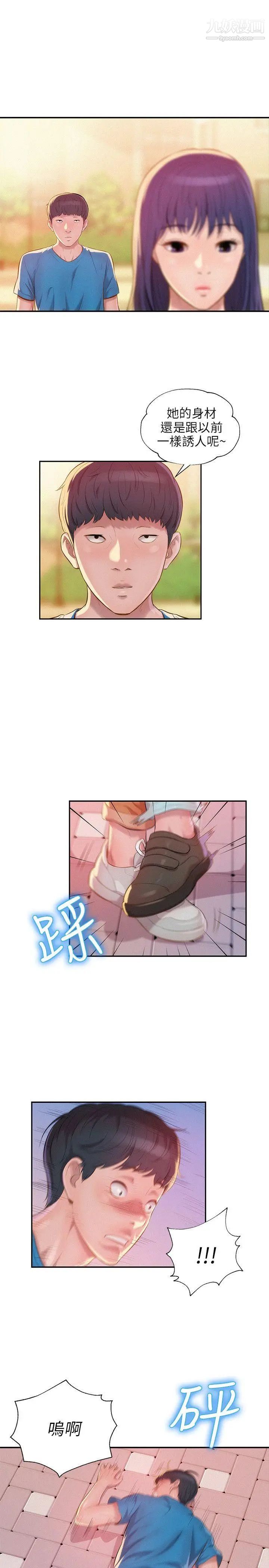 新生日記，第30話-求救，第 3 页