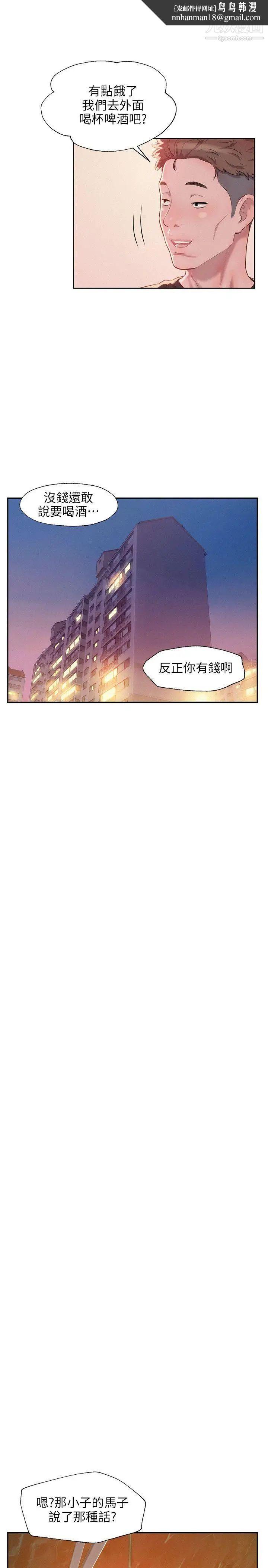 新生日記，第30話-求救，第 15 页