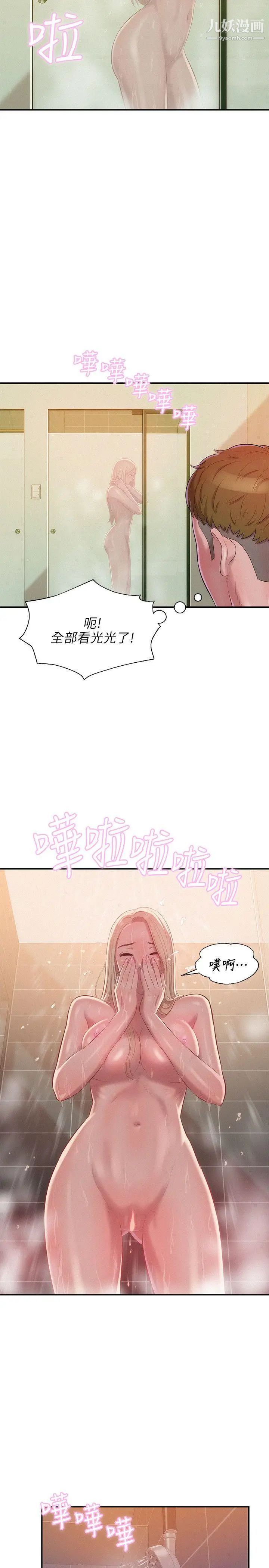 新生日記，第31話-一起住吧?，第 25 页