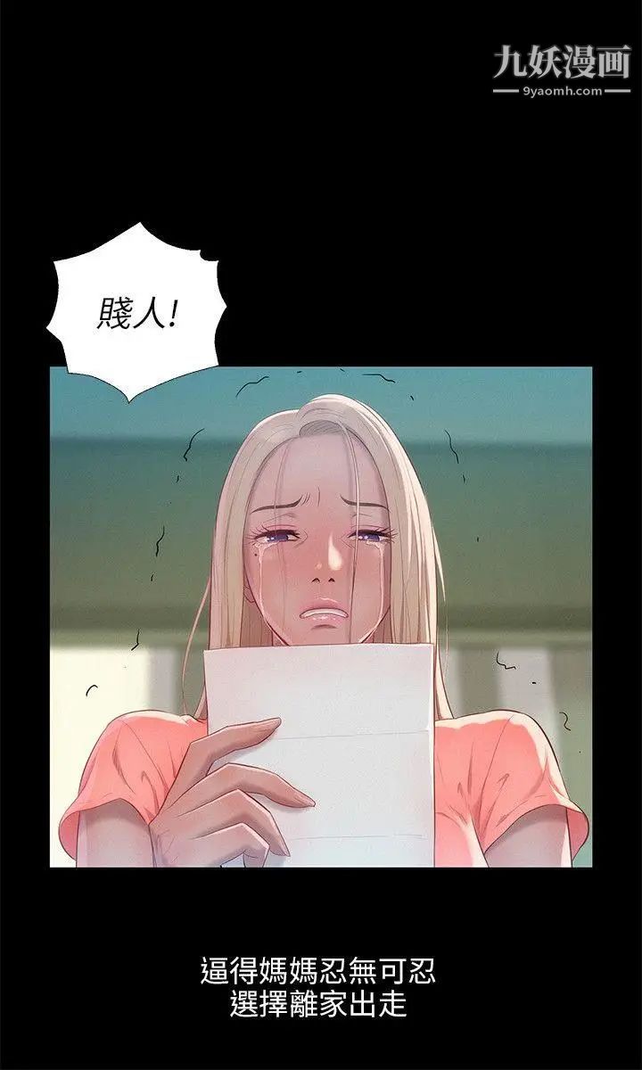 新生日記，第31話-一起住吧?，第 11 页