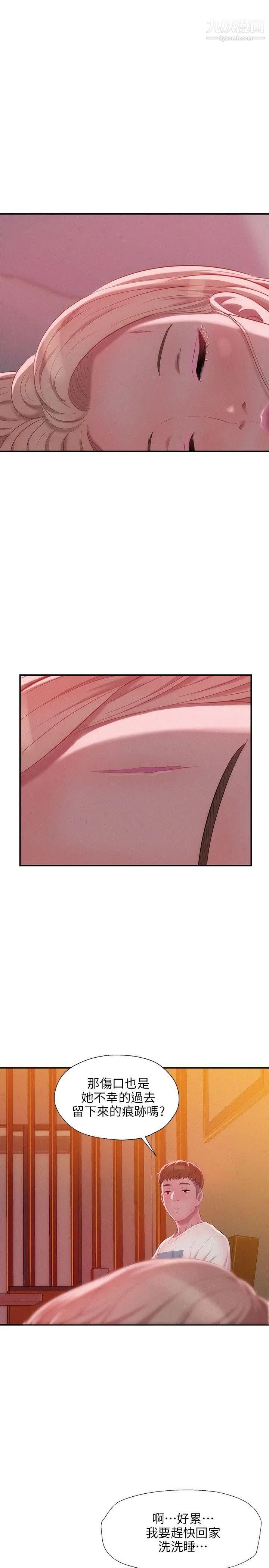 新生日記，第31話-一起住吧?，第 21 页