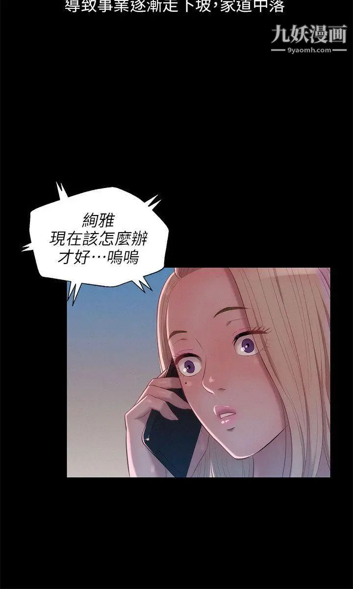 新生日記，第31話-一起住吧?，第 8 页