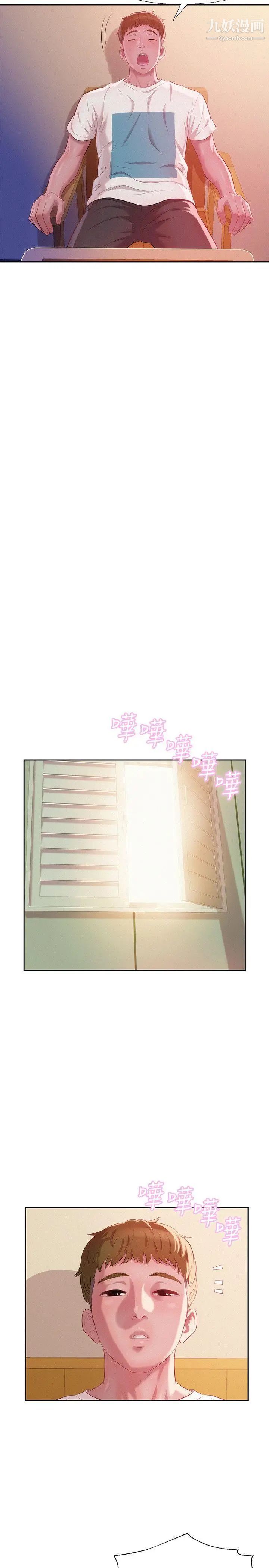 新生日記，第31話-一起住吧?，第 22 页