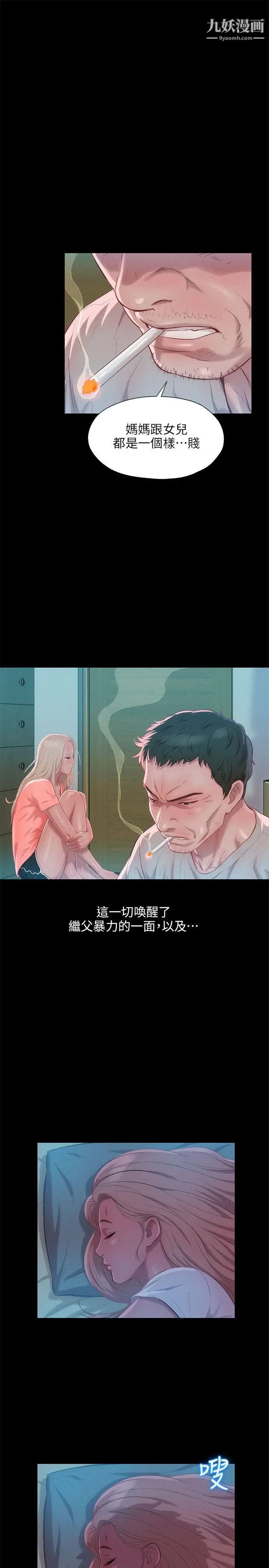 新生日記，第31話-一起住吧?，第 12 页
