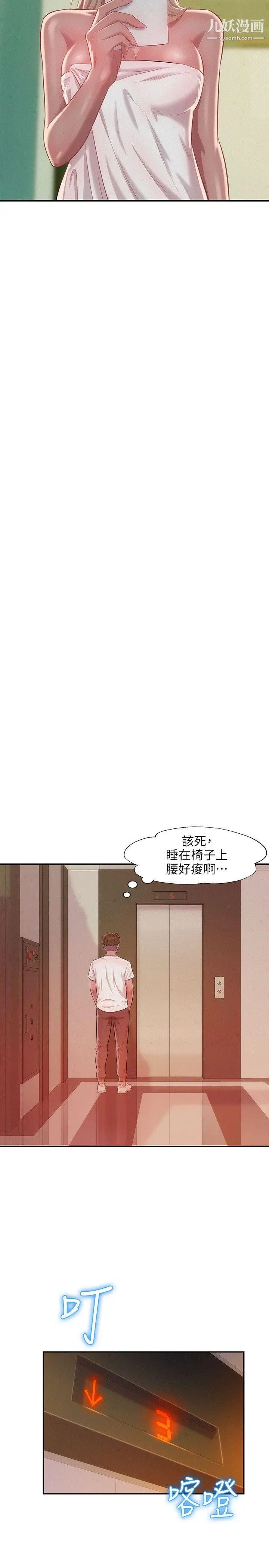 新生日記，第31話-一起住吧?，第 28 页