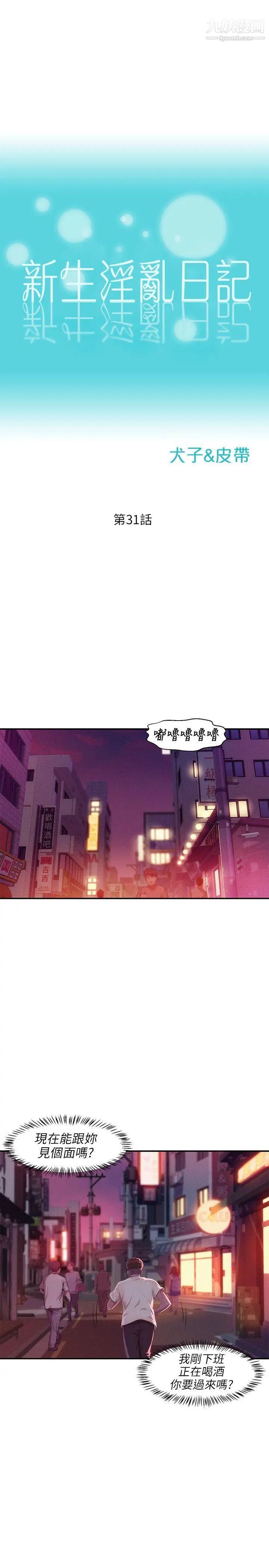 新生日記，第31話-一起住吧?，第 3 页
