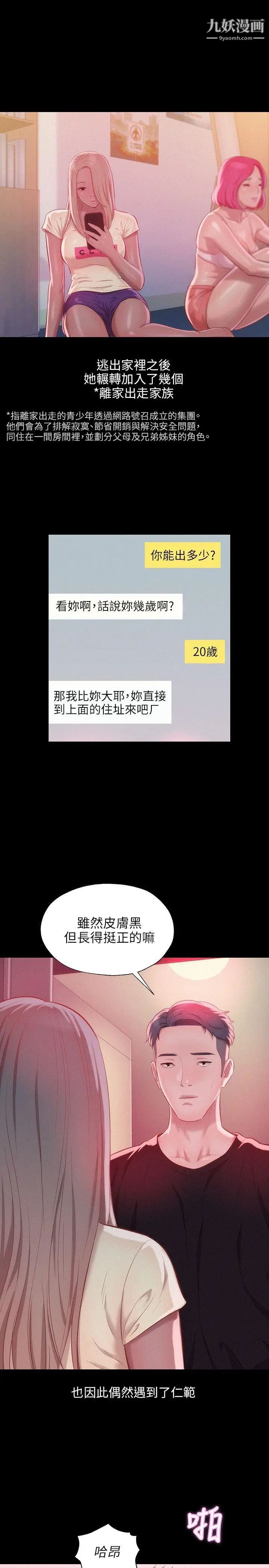 新生日記，第31話-一起住吧?，第 15 页